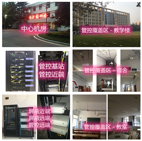 积石山某军事院校管控案例（数字信令级）